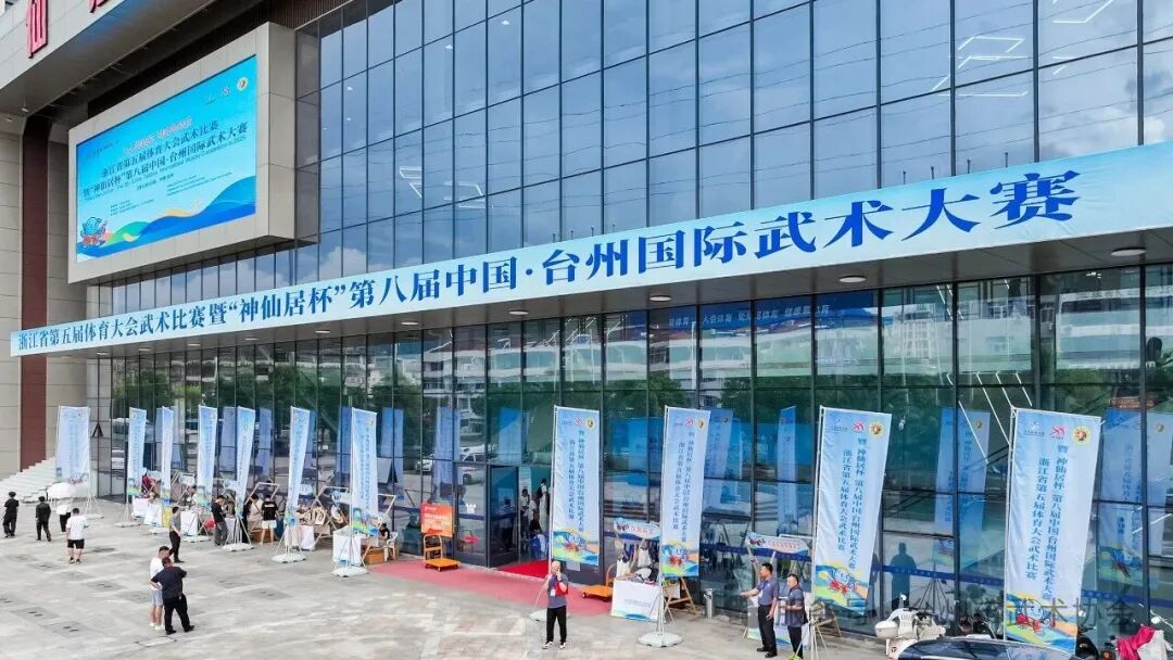 定了！国家体育总局武术中心同意作为第九届中国·台州国际武术大赛共同主办单位