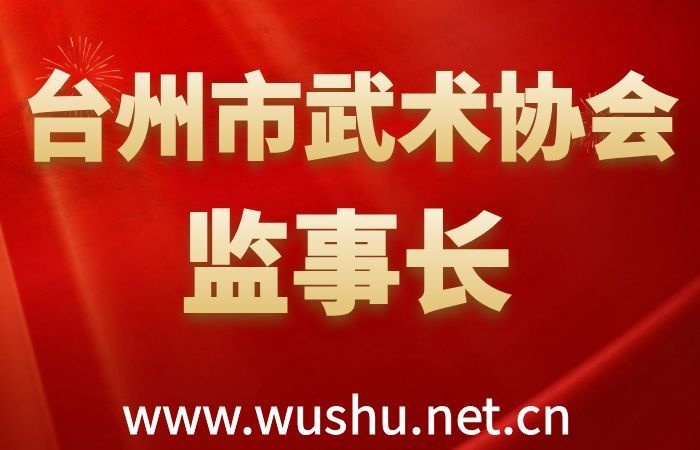 监事长罗邦福
